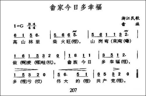 畲家今日多幸福-浙江畲族民歌-民歌