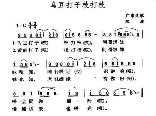 乌豆打子枝打枝-广东民歌-民歌