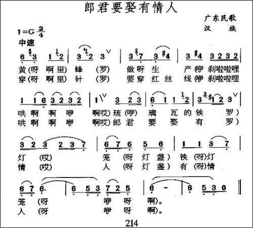 郎君要娶有情人-广东民歌-民歌