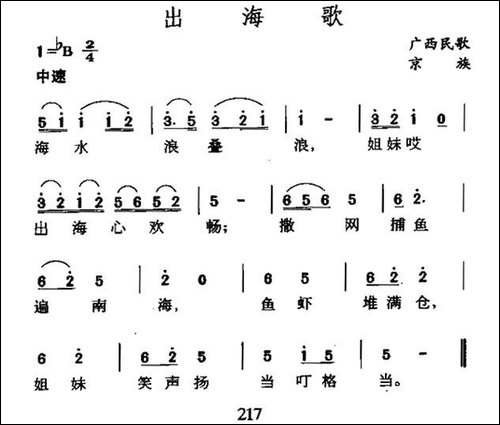 出海歌-广西京族民歌-民歌