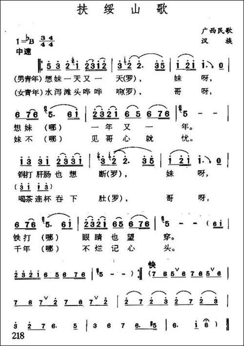 扶绥山歌-广西民歌-民歌