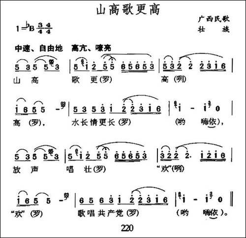 山高歌更高-广西壮族民歌-民歌