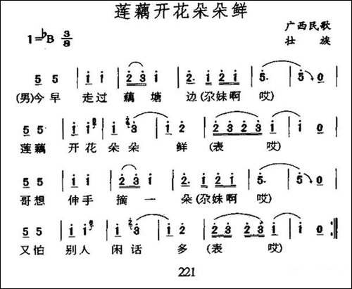 莲藕开花朵朵鲜-广西民歌-民歌