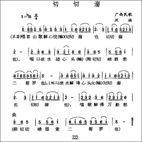 切切溜-广西民歌-民歌