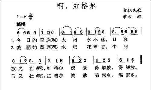 啊，红格尔-吉林蒙古族民歌-民歌