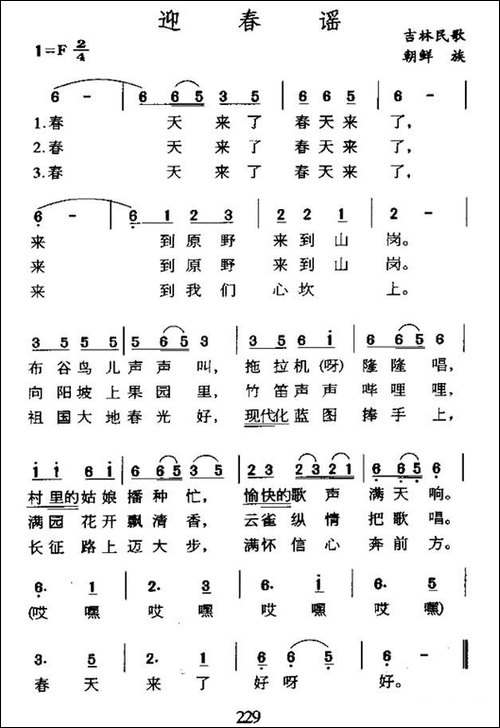 迎春谣-吉林朝鲜族民歌-民歌