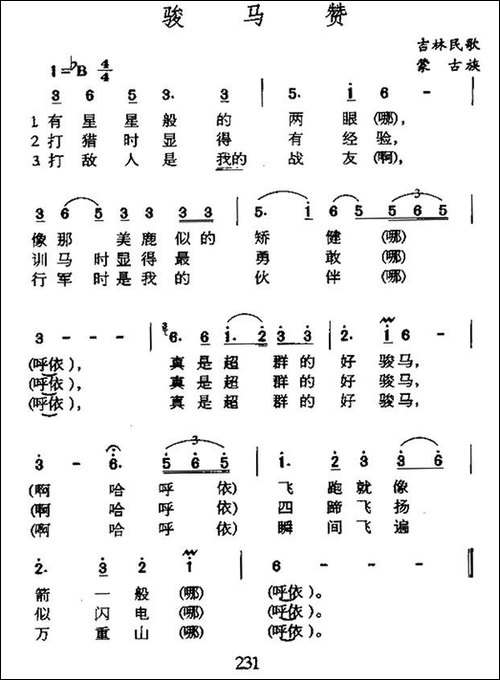 骏马赞-吉林蒙古族民歌-民歌
