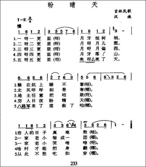 盼晴天-吉林民歌-民歌
