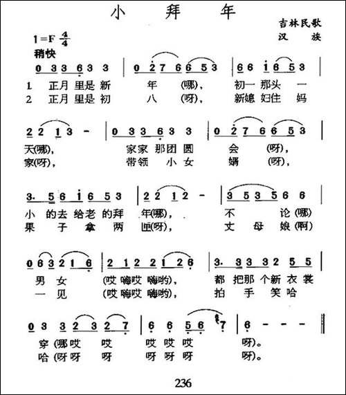 小拜年-吉林民歌-民歌