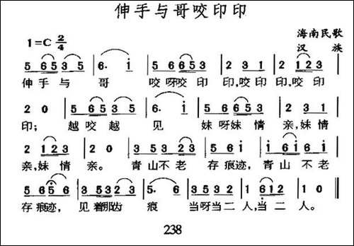 伸手与哥咬印印-海南民歌-民歌