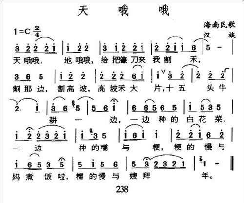 天哦哦-海南民歌-民歌