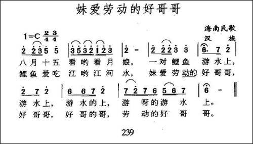 妹爱劳动的好哥哥-海南民歌-民歌