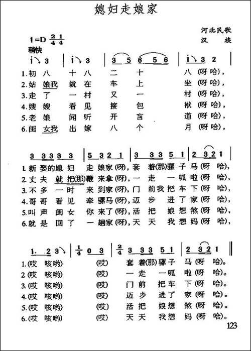 媳妇走娘家-河北民歌-民歌
