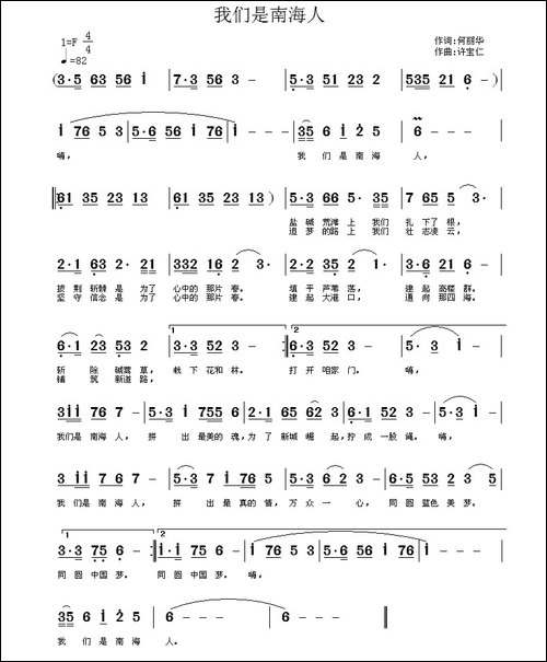 我们是南海人---民歌