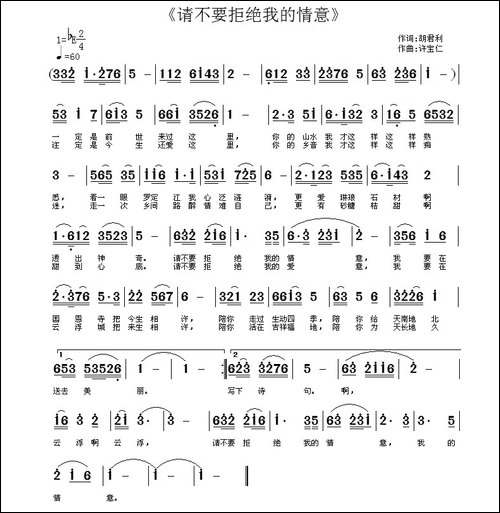 请不要拒绝我的情意-民歌