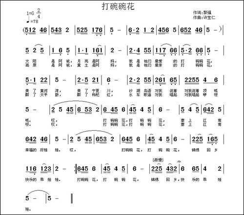 打碗碗花-黎强词-许宝仁曲-民歌