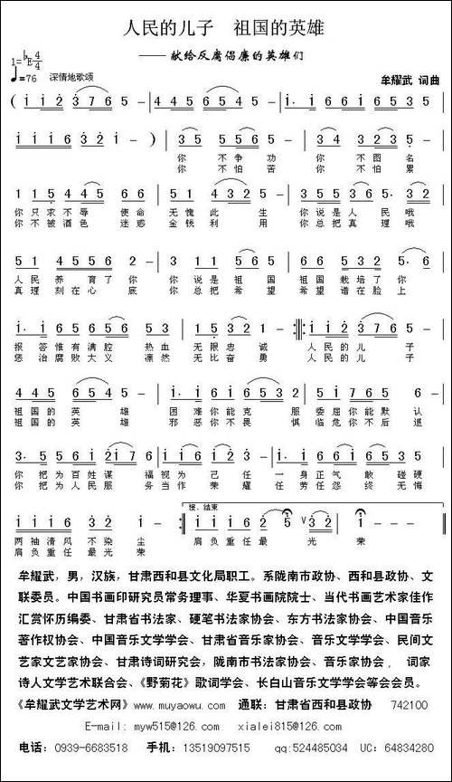 人民的儿子-祖国的英雄-牟耀武词曲