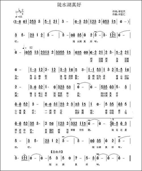陡水湖真好-民歌