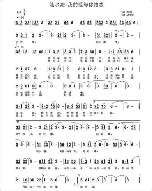 陡水湖-我的爱与你结缘-民歌