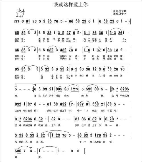 我就这样爱上你-民歌
