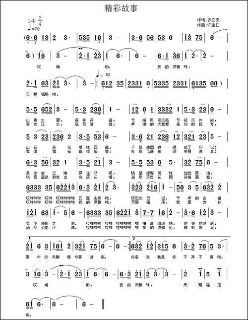 精彩故事-民歌