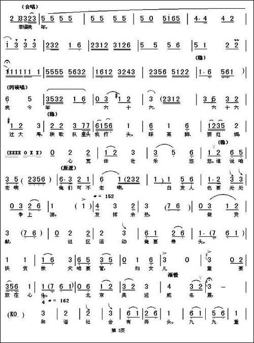 健康长寿歌