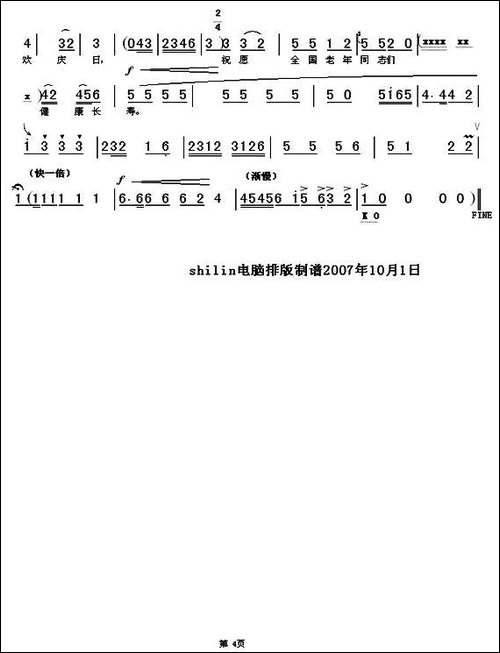 健康长寿歌