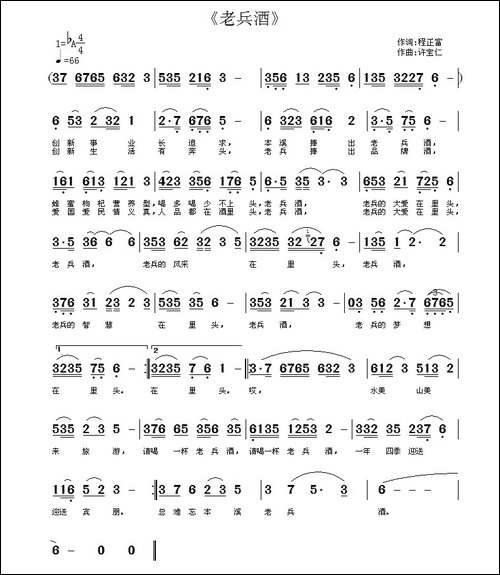 老兵酒-程正富词-许宝仁曲-民歌