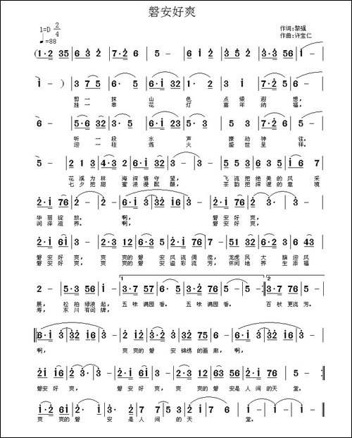 磐安好爽-民歌