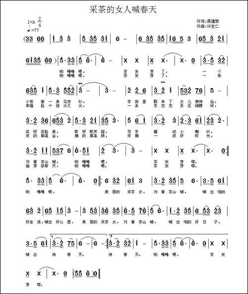 采茶的女人喊春天-民歌