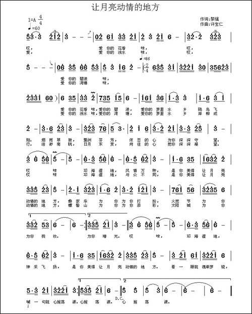 让月亮动情的地方-黎强词-许宝仁曲-民歌