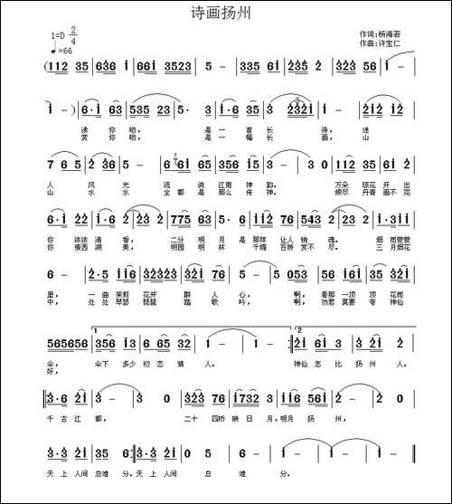 诗画扬州-民歌