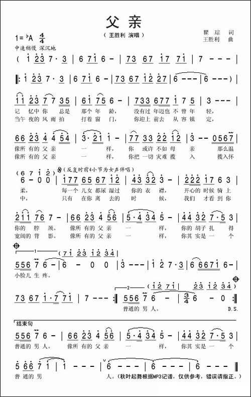 父亲-瞿琮词-王胜利曲