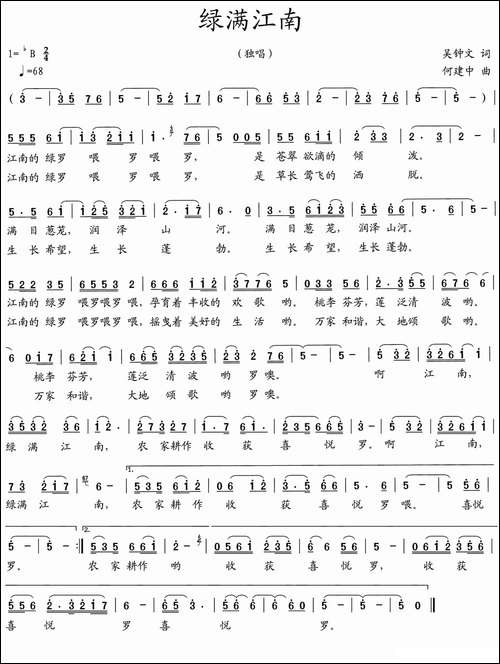 绿满江南-民歌