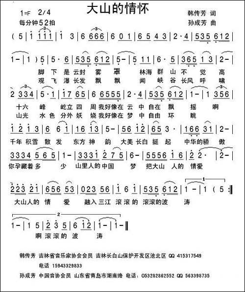 大山的情怀-韩传芳词-孙成芳曲-民歌