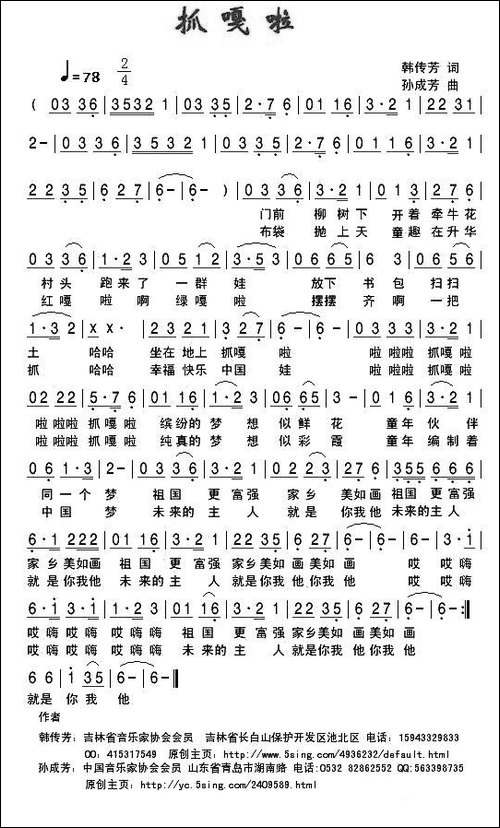 抓嘎啦-民歌