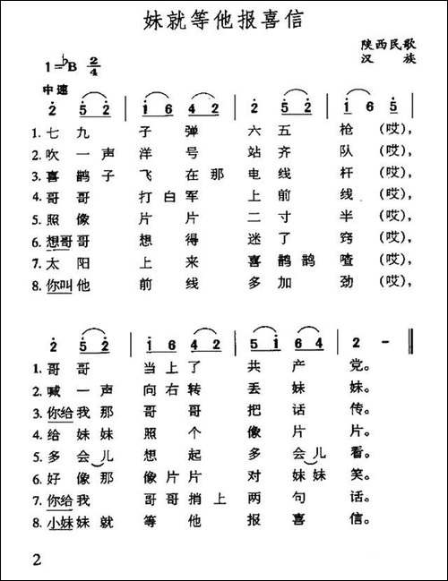 妹就等他报喜讯-陕西民歌-民歌