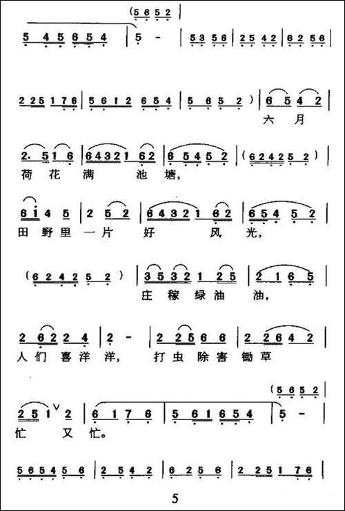 农业四季调-陕西民歌-民歌