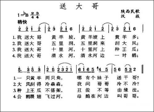 送大哥-陕西民歌-民歌