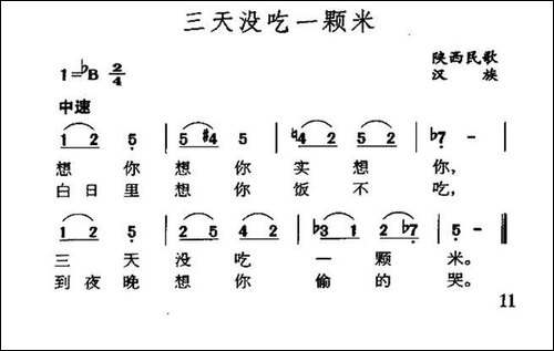 三天没吃一颗米-陕西民歌-民歌
