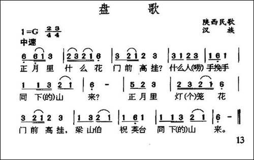 盘歌-陕西民歌-民歌