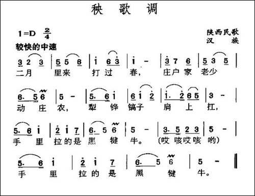 秧歌调-陕西民歌-民歌