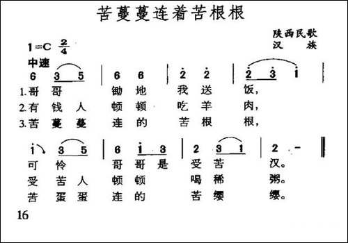 苦蔓蔓连着苦根根-陕西民歌-民歌