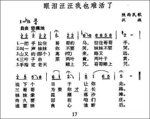 眼泪汪汪我也难活了-陕西民歌-民歌