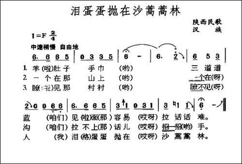 泪蛋蛋抛在沙蒿蒿林-陕西民歌-民歌