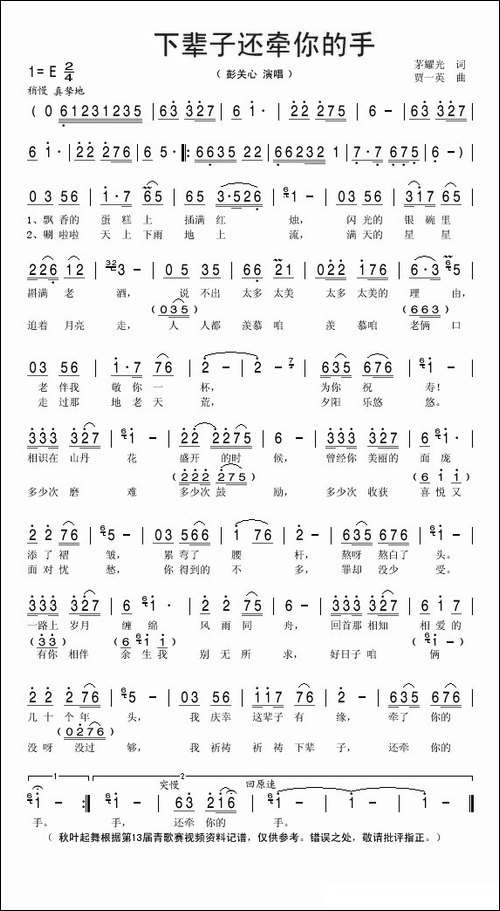 下辈子还牵你的手-茅耀光词-贾一英曲