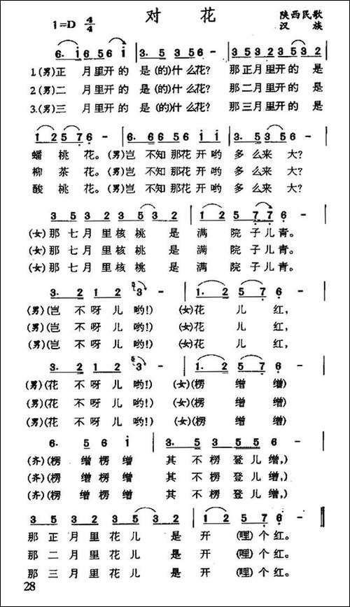 对花-陕西民歌-民歌
