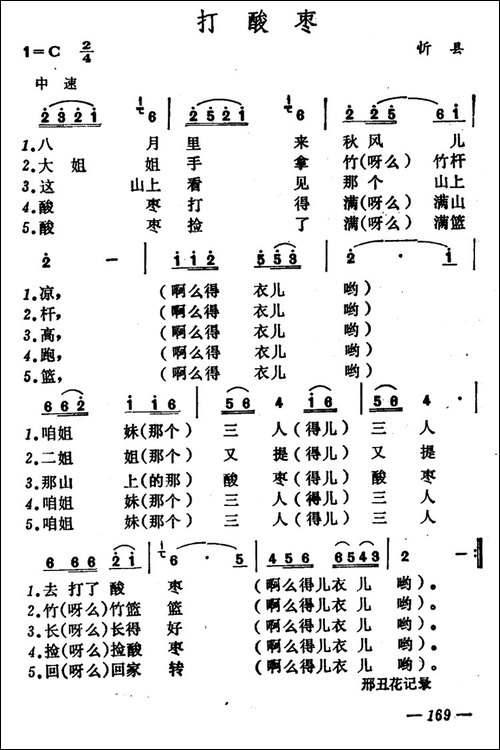 打酸枣-山西民歌-民歌
