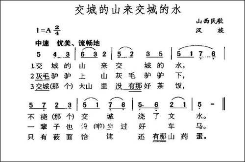 交城的山来交城的水-山西民歌-民歌