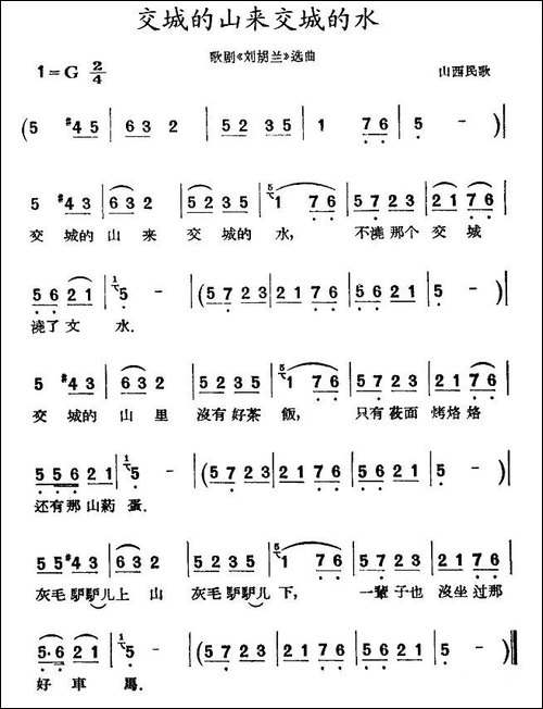 交城的山来交城的水-山西民歌-民歌